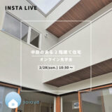 Instagram Live 告知 ―中庭とライブラリーのある家―